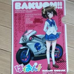 ばくおん！！クリアファイル２のサムネイル