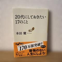 20代にしておきたい17のことのサムネイル