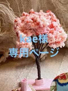 ミニチュア　桜のサムネイル