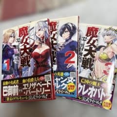 魔女大戦 32人の異才の魔女は殺し合う 1巻 2巻 3巻 セットのサムネイル