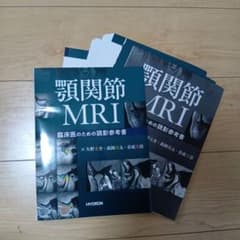 【裁断本】関節のMRI ⚠裁断済 顎関節MRI : 臨床医のための読影参考書 ☆ - メルカリ