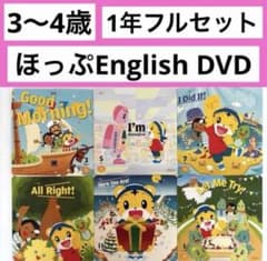 こどもちゃれんじ ほっぷEnglish DVD イングリッシュ 絵本 絵本付き☆こどもちゃれんじ ほっぷEnglishDVD しまじろう