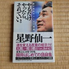 やるだけやったら、それでいい。のサムネイル