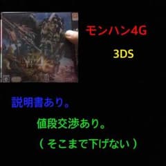 モンハン4Gのサムネイル