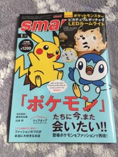 smart（スマート） 2022年1月号のサムネイル