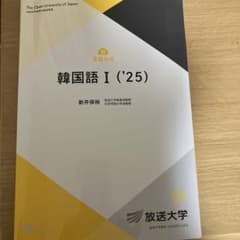 韓国語 I ('25) 放送大学のサムネイル