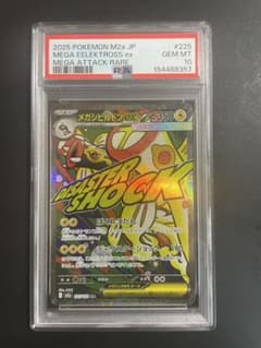 メガシビルドンex MA 225/193 MEGAドリームex 【PSA10】 - メルカリ