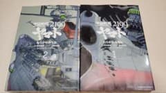 [1~2] 우주 전함 야마토 2199 정리 판매