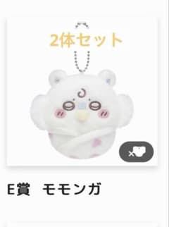 ちいかわChiikawa Baby モモンガ2体セットのサムネイル