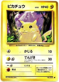 ポケモンカード　旧裏　ピカチュウ ● 第1弾拡張パック ピカチュウ ○ 第1弾拡張パック 旧裏 ポケモンカード - メルカリ