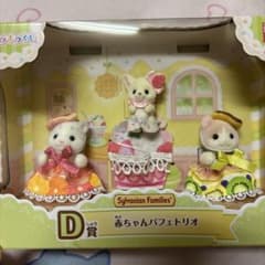 シルバニアファミリー キラキラくじ 赤ちゃんパフェトリオ D賞のサムネイル