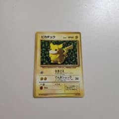 ピカチュウ_「月刊コロコロコミック96年11月号」 おまけカード ピカチュウ 旧裏「月刊コロコロコミック96年11月号」 おまけカード