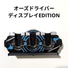 CSM オーズドライバーバックル for DISPLAY