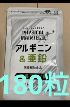 フィジカルメンテPro  アルギニン＆亜鉛  180粒のサムネイル