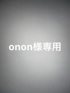 専用出品のサムネイル