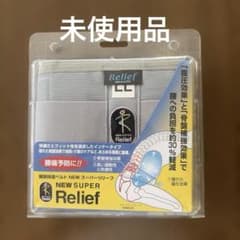 （新品未使用）NEW SUPER Relief 骨盤ベルト LL ミドリ安全のサムネイル