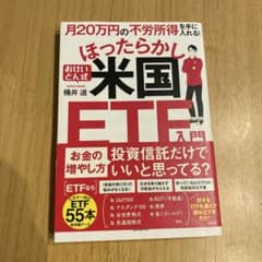 月20万円の不労所得を手に入れる! おけいどん式ほったらかし米国ETF入門のサムネイル