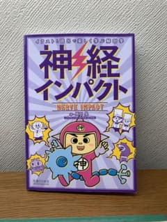 神経インパクト イラストと語呂で楽しく学ぶ解剖学のサムネイル