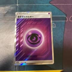 ポケモンカード 超エネルギーのサムネイル