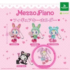 Mezzo Piano フィギュアキーホルダー ガチャ クランベリエちゃん 1点のサムネイル