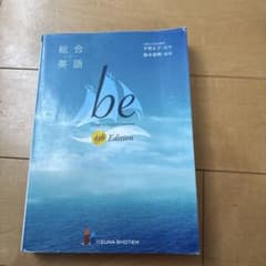 総合英語 be 4th Editionのサムネイル