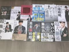 メンタリストDaiGo まとめ売りセット‼️ 即購入OK‼️のサムネイル