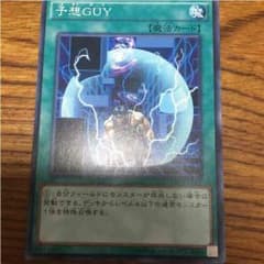 予想guyのサムネイル