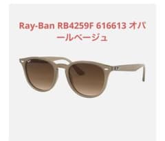 Ray-Ban RB4259F 616613 オパールベージュのサムネイル