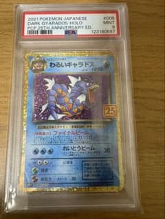 わるいギャラドス プロモカードパック 25th ANNIVERSARY PSA9 - メルカリ