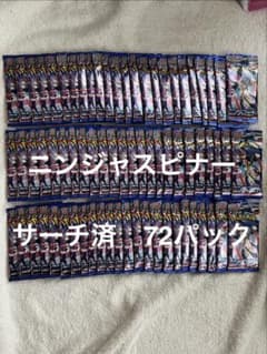 ニンジャスピナー サーチ済み　新品未開封72パック ニンジャスピナー サーチ済み 新品未開封72パック - メルカリ