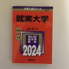 就実大学のサムネイル