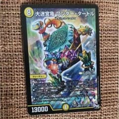 ワンダータートルのサムネイル