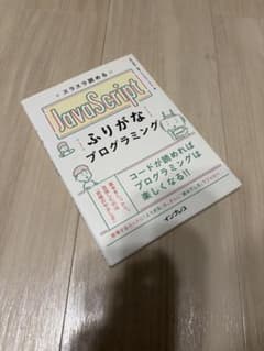 スラスラ読める JavaScript ふりがなプログラミングのサムネイル