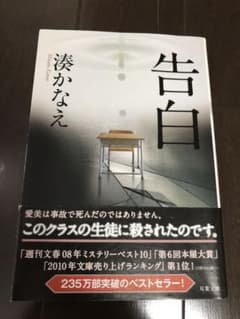 告白のサムネイル