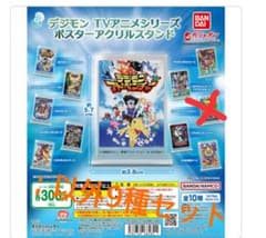 デジモン　TVアニメシリーズ　ポスターアクリルスタンド　セミコンプリート　ガチャのサムネイル