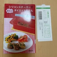 シリコンスチーマーで楽チン!ダイエットごはん かんたん!おいしい!大満足の11…のサムネイル