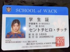 SCHOOL of WACk 学生証　セントチヒロ・チッチのサムネイル
