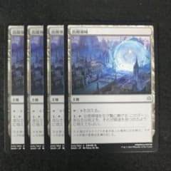 MTG 出現領域 日本語4枚セット - メルカリ