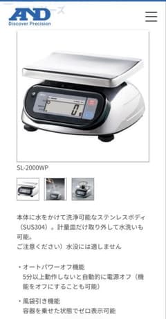AND SL-20KWP防水はかり 20kg ウォーターボーイのサムネイル