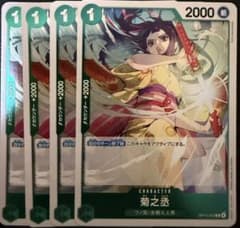 ワンピースカード 菊之丞 4枚セット OP14-023のサムネイル