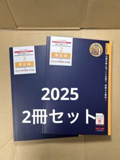 2025年度　簿記論　総合計算問題集　基礎編　応用編　2冊セットのサムネイル