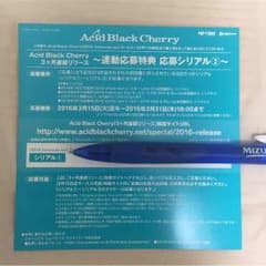 ☆meg様専用☆Acid Black Cherry 応募シリアル②のサムネイル