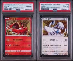 【PSA10】【連番】ホウオウ・ルギア 25th アニバーサリーコレクション PSA10 連番 ホウオウ ルギア 25th アニバーサリーコレクション - メルカリ