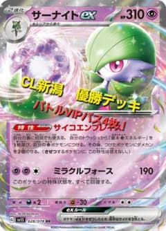 サーナイトex　CL優勝デッキのサムネイル