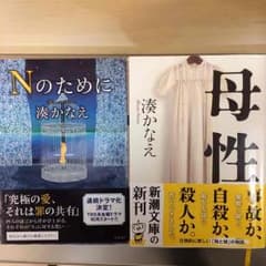 小説♡湊かなえ♡のサムネイル