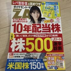 ダイヤモンド・ザイ 2026年11月号 別冊付録付きのサムネイル