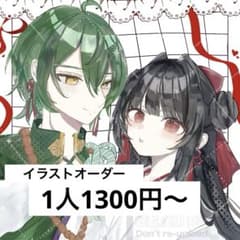 イラストオーダー 受付中のサムネイル