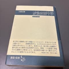 波動生命科学 大橋正雄のサムネイル