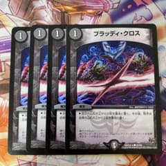 ブラッディクロス　4枚セットのサムネイル