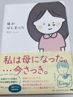 母がはじまったのサムネイル